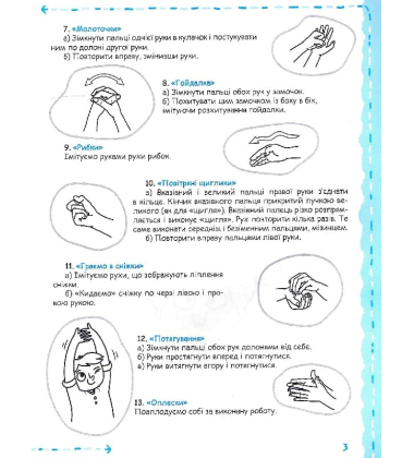 Успішний старт. Письмо та дрібна моторика