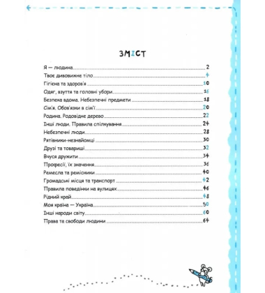 Успішний старт. Особистість дитини та соціум