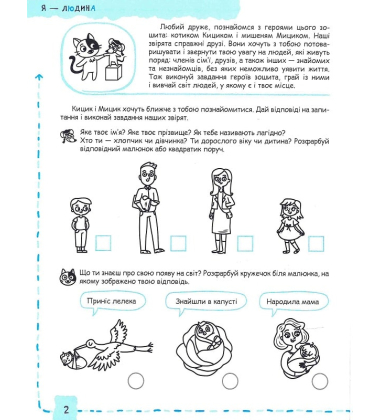 Успішний старт. Особистість дитини та соціум