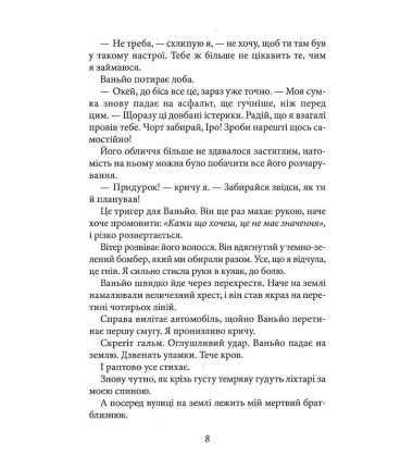 Нетрі. Книга 1. Покинутий будинок