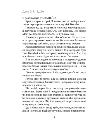 Нетрі. Книга 1. Покинутий будинок