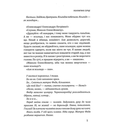 Десакралізація