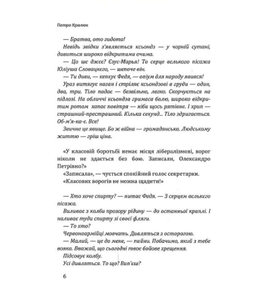 Десакралізація
