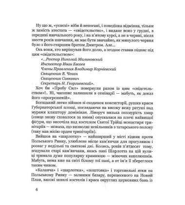 Листи забутого життя