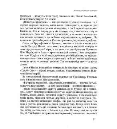 Листи забутого життя