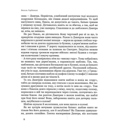 Листи забутого життя
