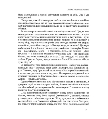 Листи забутого життя