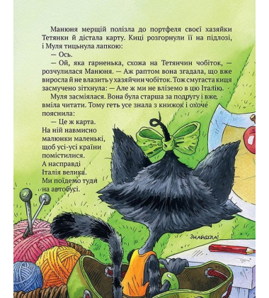 Киці-мандрівниці. Книга 1. Як усе почалося