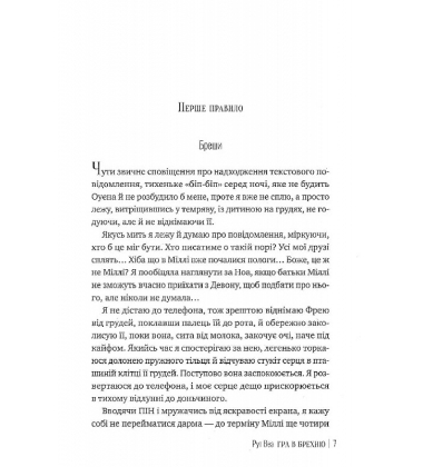 Гра в брехню