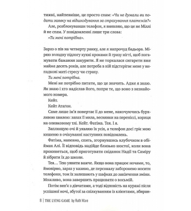 Гра в брехню