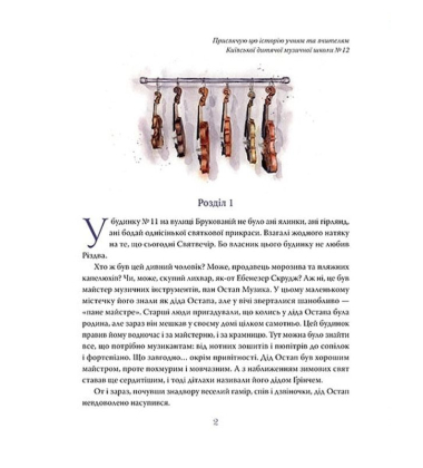 Янгольська скрипка