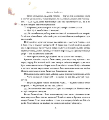 Янгольська скрипка