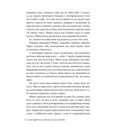 Якби він був зі мною