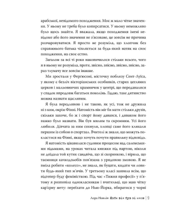 Якби він був зі мною