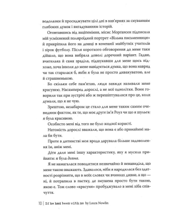 Якби він був зі мною