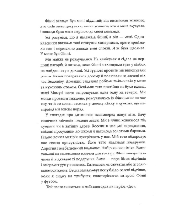 Якби він був зі мною