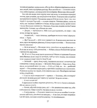 Одна істинна королева. Книга 1. Коронована зорями