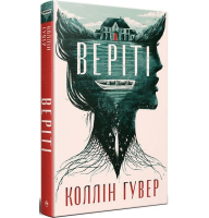 Веріті