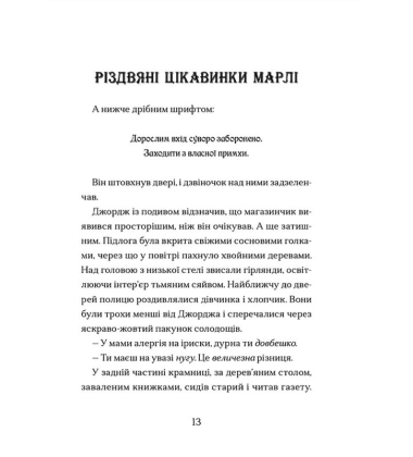 Диво на вулиці Ебенезера