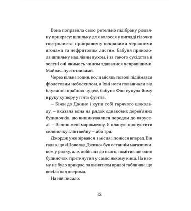 Диво на вулиці Ебенезера