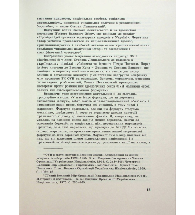 Український націоналізм. Том 2. Ідеологія. Філософія