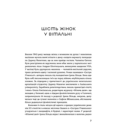 Сестри Річинські. Том І