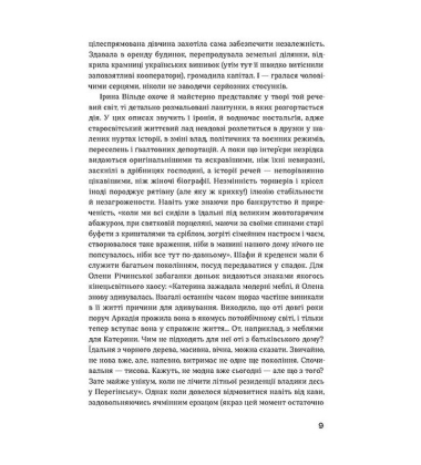 Сестри Річинські. Том І
