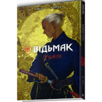 Відьмак. Ронін