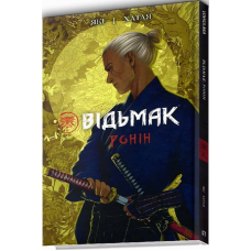 Відьмак. Ронін