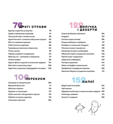 Дитячі страви. 70 простих рецептів