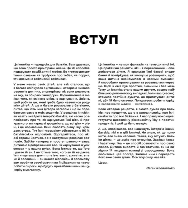 Дитячі страви. 70 простих рецептів