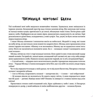 Украдений місяць