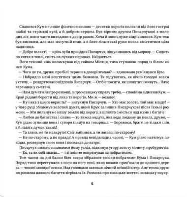 Украдений місяць