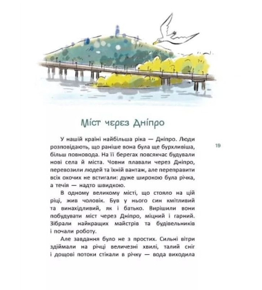 Казки про славетних українців