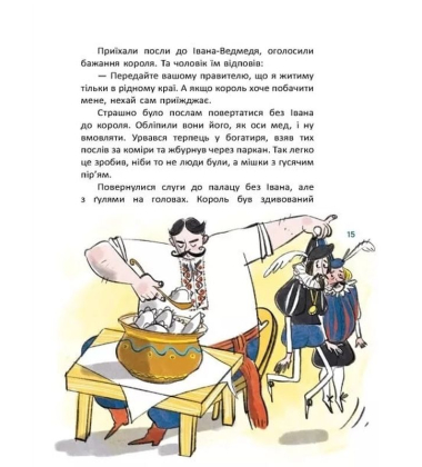 Казки про славетних українців