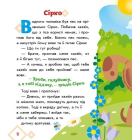Українські казочки. Сірко