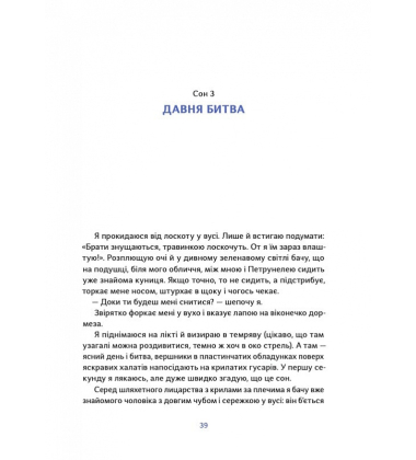 Принцеса зі старого маєтку