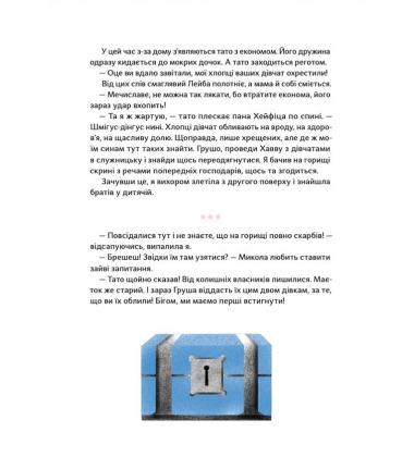 Принцеса зі старого маєтку