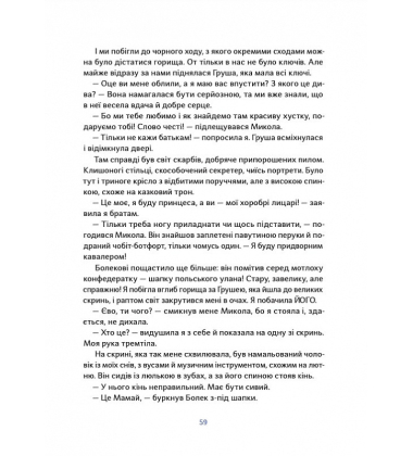 Принцеса зі старого маєтку