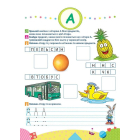 Школа Кролика Добрика. Вивчаємо літери. 4+