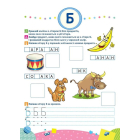 Школа Кролика Добрика. Вивчаємо літери. 4+
