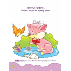 Школа Кролика Добрика. Вивчаємо цифри. 4+