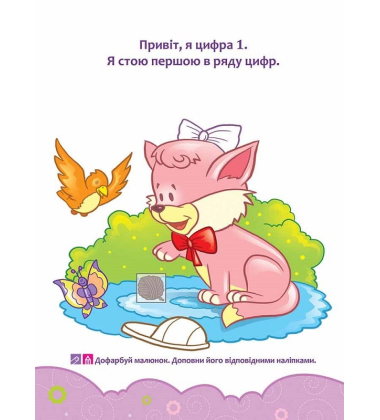 Школа Кролика Добрика. Вивчаємо цифри. 4+