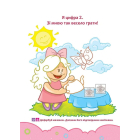 Школа Кролика Добрика. Вивчаємо цифри. 4+