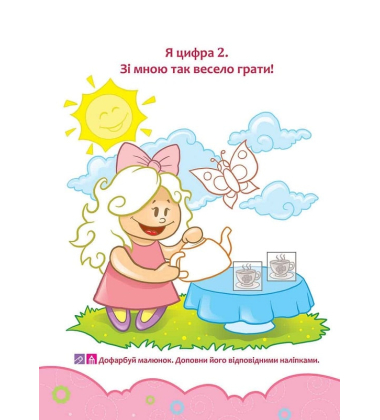 Школа Кролика Добрика. Вивчаємо цифри. 4+