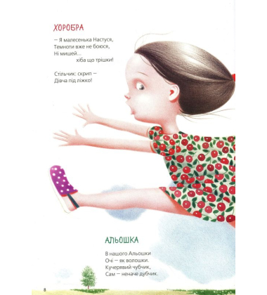 Сонячна юшка