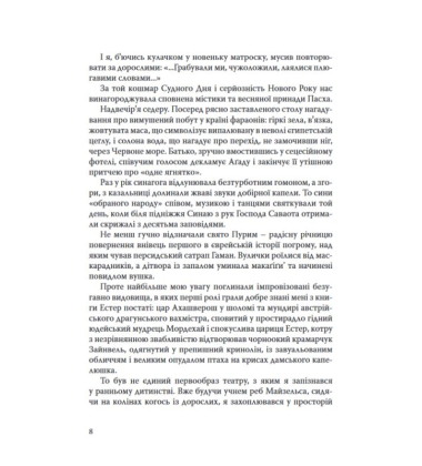 При шабатних свічках. Єврейський гумор