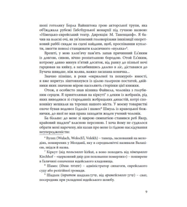 При шабатних свічках. Єврейський гумор