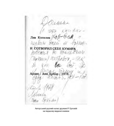 І сотворив собі кумира