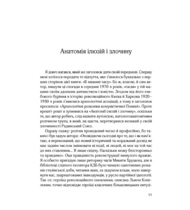 І сотворив собі кумира